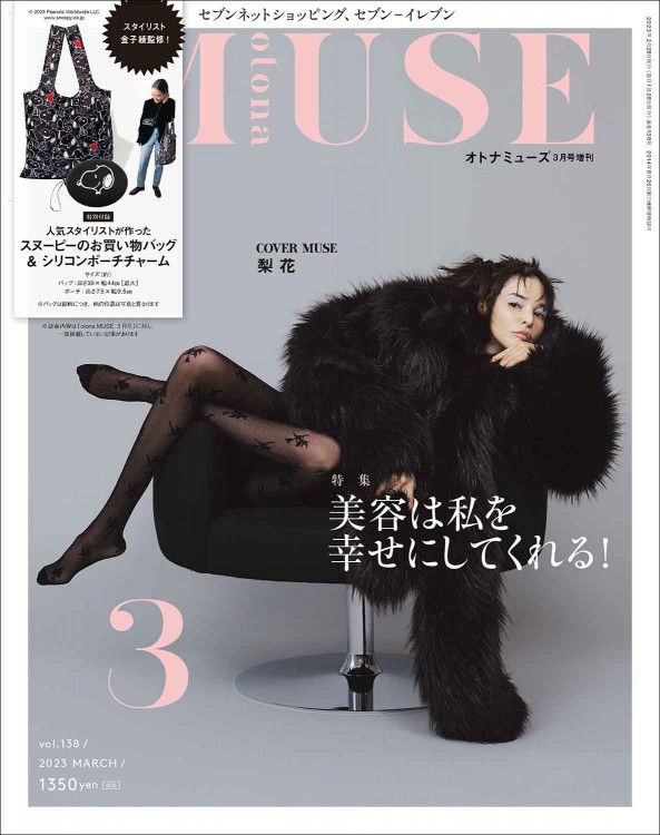 otona MUSE增刊